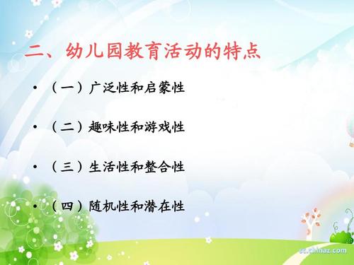 幼儿园教育活动设计概述ppt