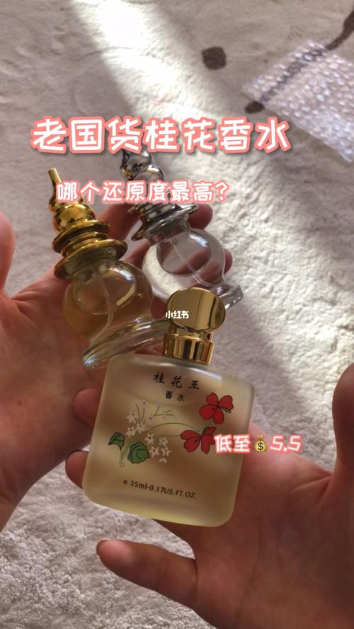 老国货桂花香水低至905.5_桂花_香水_开箱_国货_桂花香水_美妆_香水