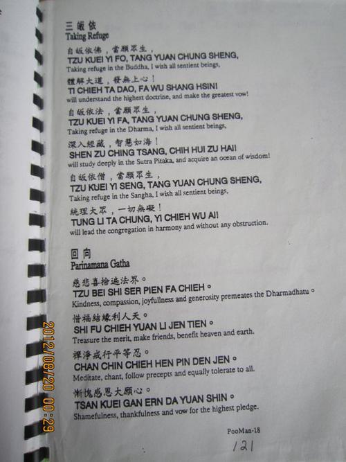 三皈依及回向文