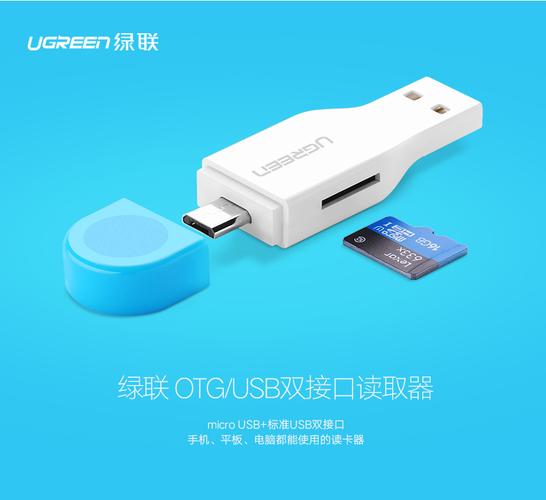 绿联(ugreen)micro usb读卡器带otg功能tf卡行车记录仪30358