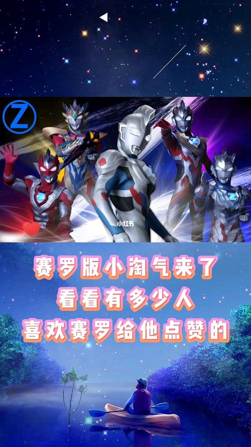 赛罗版小淘气来了_奥特曼_影视_影视混剪(视频)