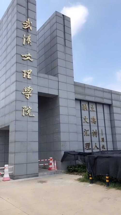 武汉文理学院原江汉大学文理学院位于黄陂区胜海大道前几个月完成转设