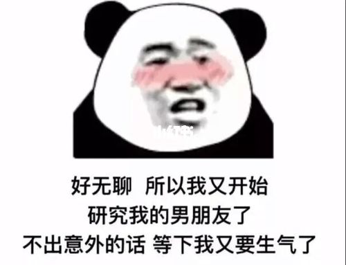 沙雕表情包_表情包_男朋友_我最爱的表情包_素材_表情