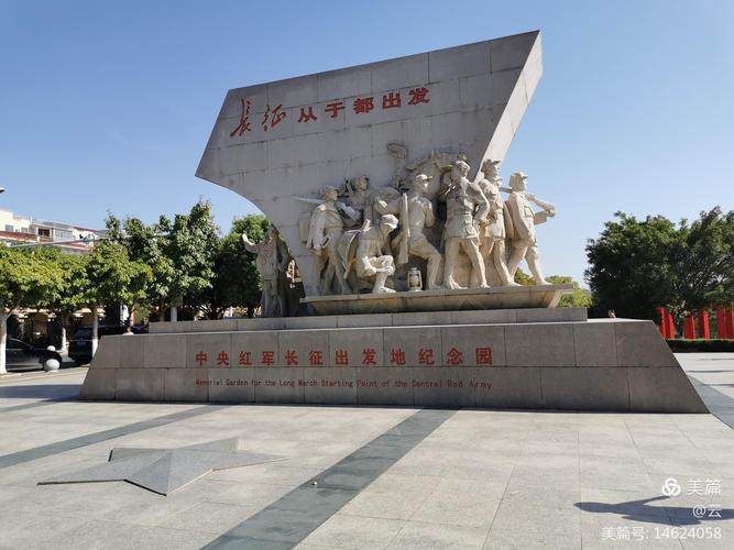 参观【中央红军长征出发纪念园】