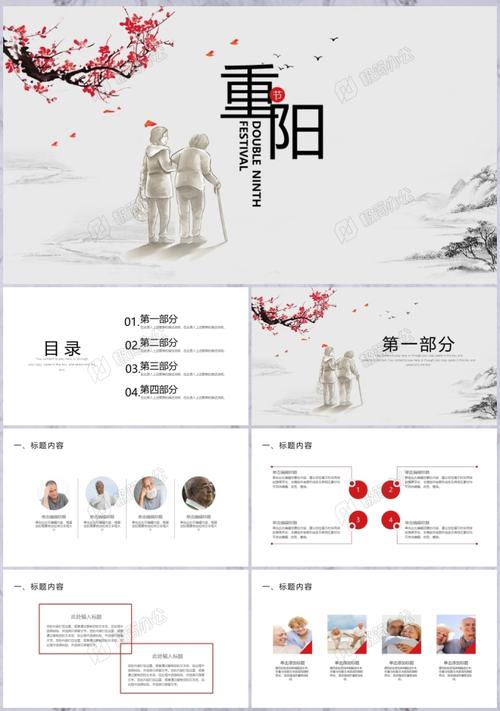 关爱老年人敬老院老人重阳节ppt模版