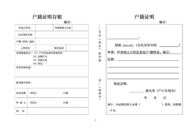 一,户口登记项目内容变更更正证明,注销户口证明,亲属 关系证明