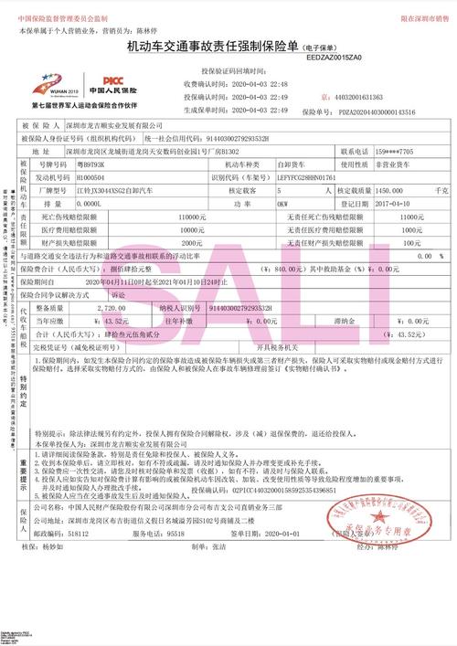 项目车辆保险单(货车)