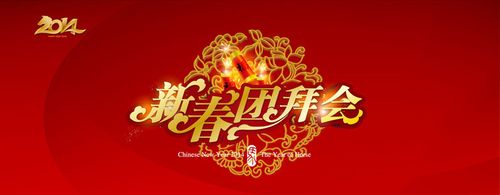 马年新春团拜会背景设计矢量素材