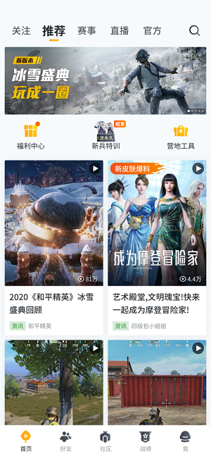 和平营地新兵特训套装最新官方版v3175933