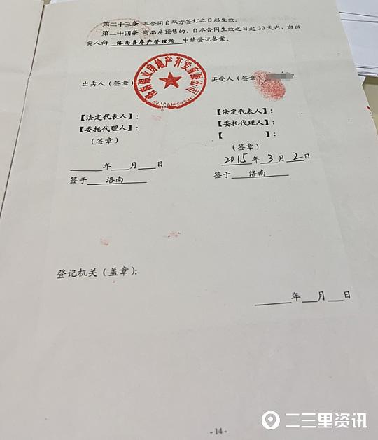买房办房产证时却被要求证明已离婚  据李女士介绍,由于表弟在外打工