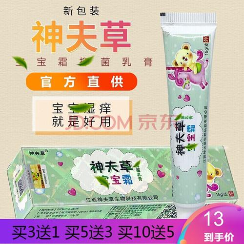 神夫草宝宝霜神夫草抑乳膏宝宝皮肤外用
