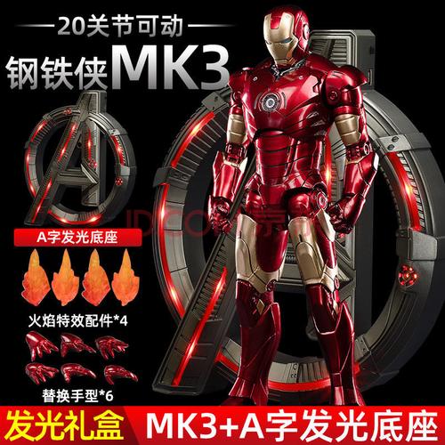 18限时特价套装】mk3钢铁侠 a字发光底座 【顺丰 赠6好礼】