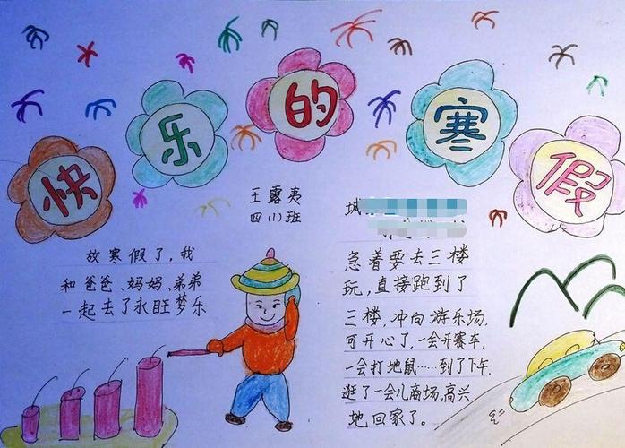 快乐的寒假手抄报模板快乐的寒假