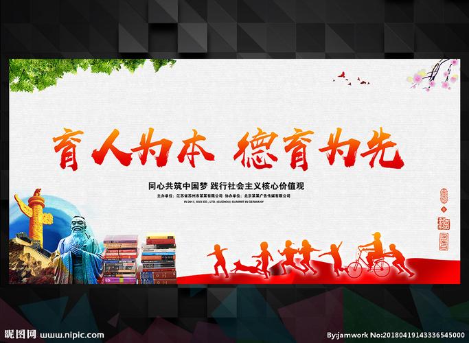 立德树人设计图__海报设计_广告设计_设计图库_昵图网