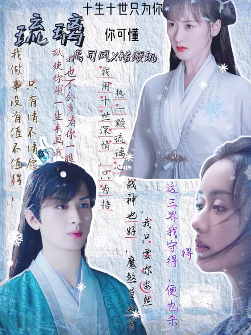 《琉璃》 成毅x袁冰妍_琉璃_袁冰妍_成毅_手帐_琉璃演员手帐_娱乐