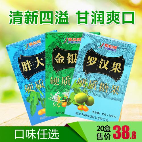 斯必利 罗汉果润喉糖 2g*20s 草本制糖 嗓子嘶哑干燥清凉糖