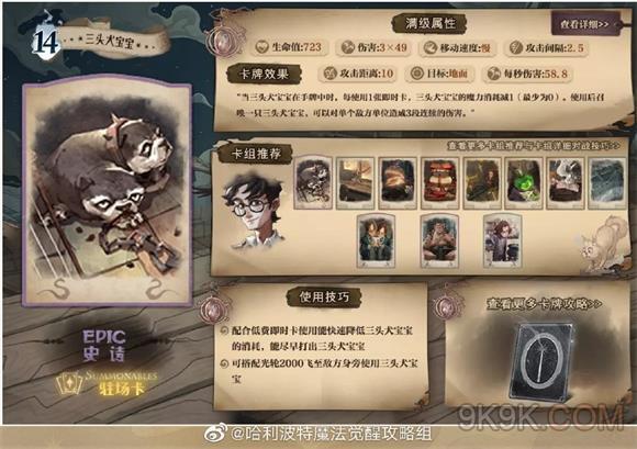 哈利波特魔法觉醒三头犬宝宝培养攻略