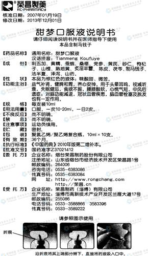 甜梦口服液