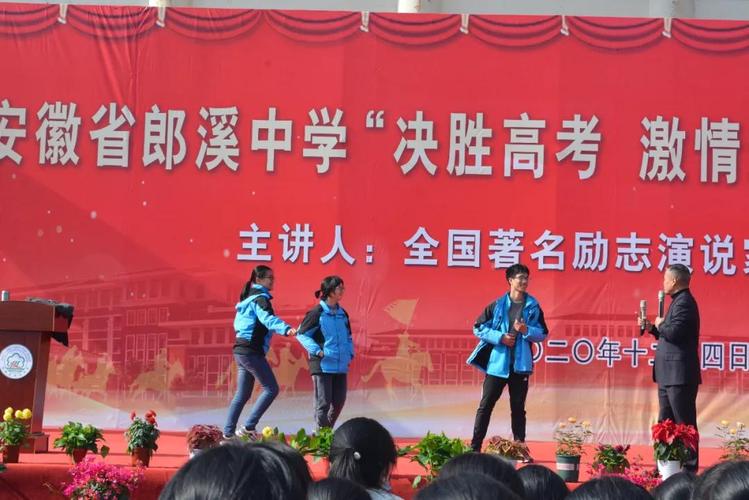 徐跃斌老师安徽省示范高中宣城市郎溪中学高三高考励志演讲会