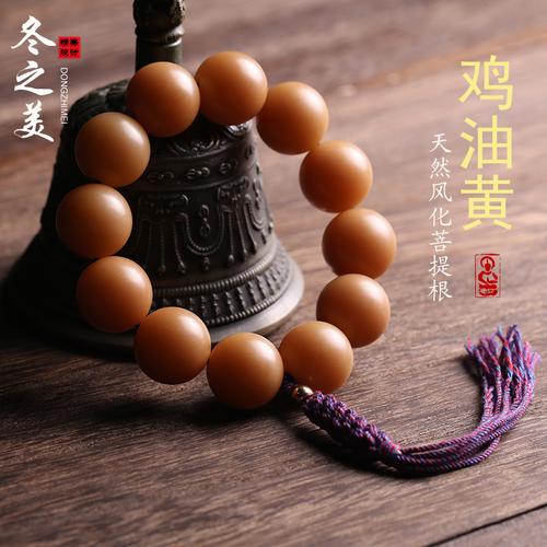 正宗天然风化菩提根手串鸡油黄菩提子佛珠手链文玩念珠男女