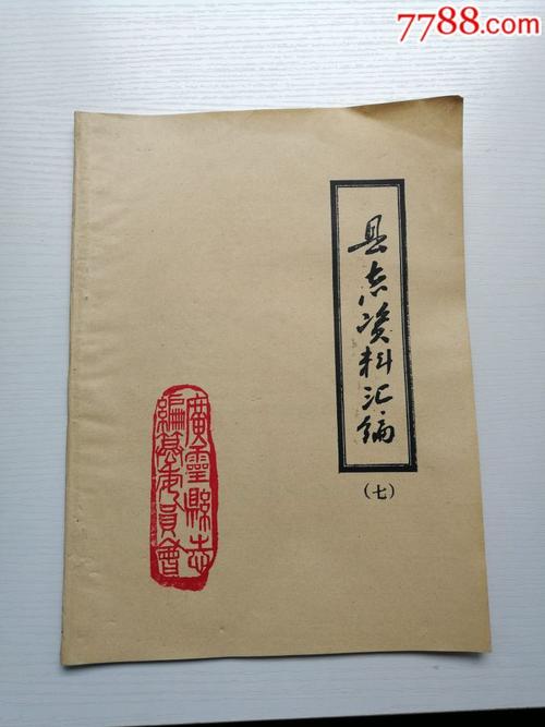 【广灵县—县志资*汇*】(七)