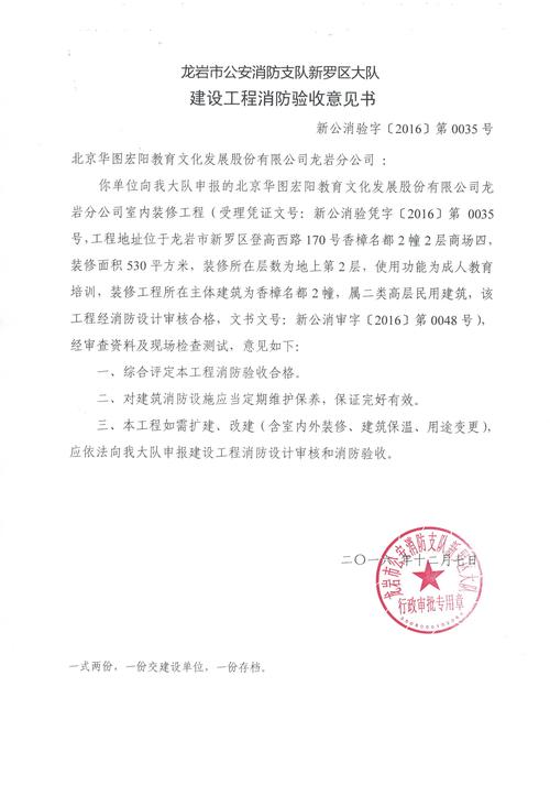 北京华图宏阳教育文化发展股份有限公司龙岩分公司.jpg