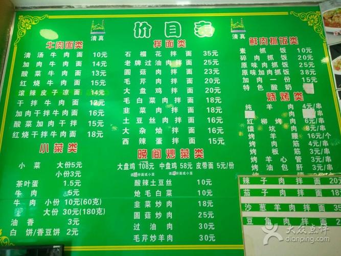石榴花餐厅-清真(铁路局店)菜单图片 - 第2张