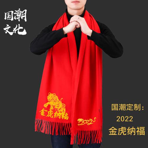 同学聚会大红年会红围巾虎年lo刺绣中国红本命年大红围巾喜庆
