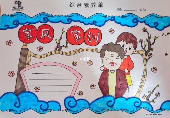 手抄报 传统好家风好家训_手抄报_铅笔_马克笔_好家风