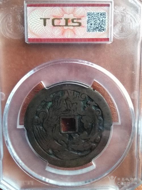 评级高分 方孔长命富贵 大花钱