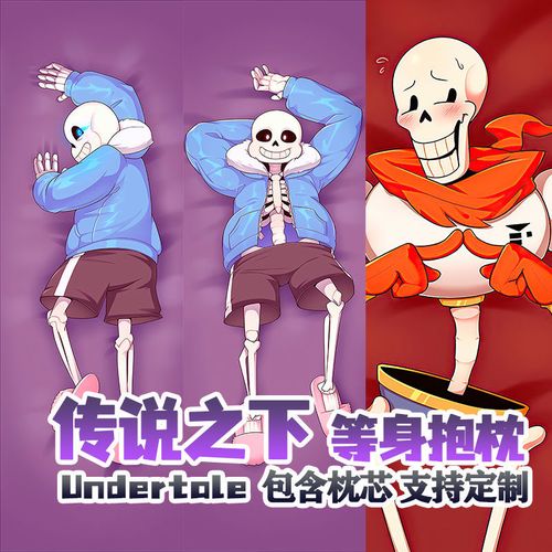 传说之下sans图片,sans四大邪骨图片 传说之下等身抱枕sans双人长条枕夹腿二次元动漫游戏