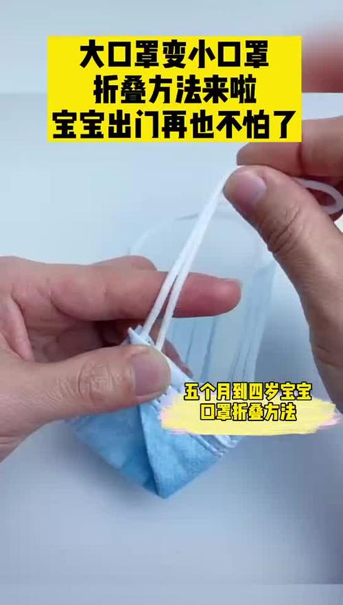 大口罩变小口罩折叠方法来啦!宝宝出门再也不怕了