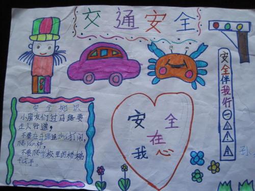 六年级8开纸交通安全手抄报 交通安全手抄报