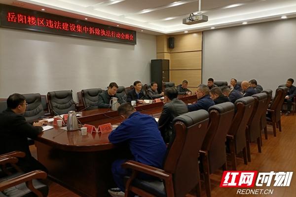 岳阳楼区副区长邓建华组织召开违法建设集中拆除行动会商会.