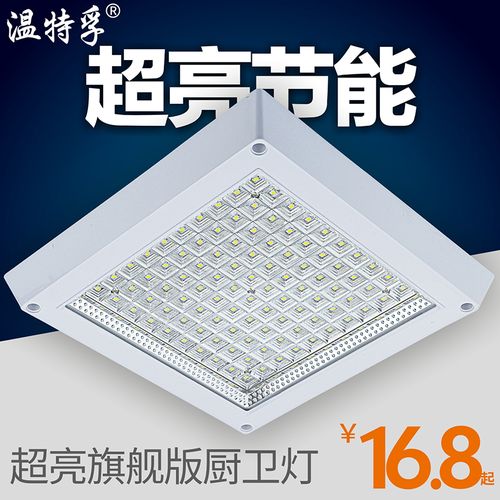 led厨房灯卫生间吸顶灯厨卫灯浴室灯防水洗手间厕所灯