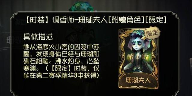 《第五人格》珊瑚夫人的爱人竟然是他?结局有点凄美