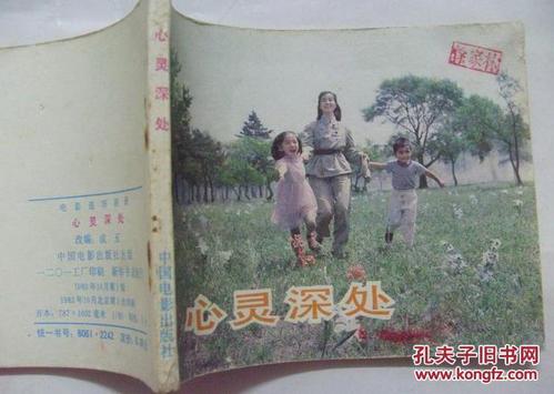 心灵深处【刘晓庆与陈国军主演】