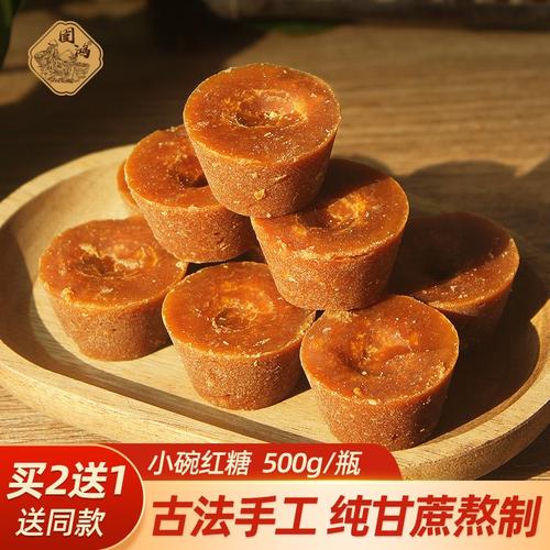 云南巧家小碗红糖块纯手工正宗古法甘蔗老红糖土红糖姨妈月子调理