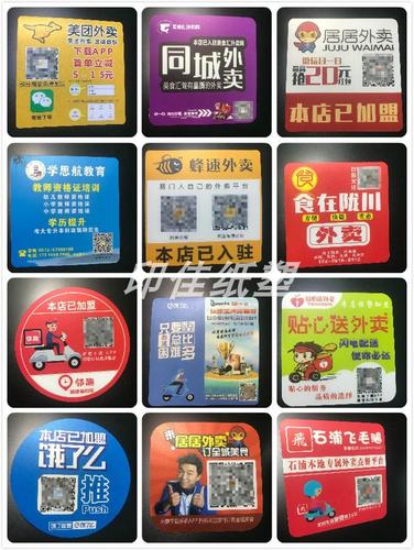 防水桌贴定制 磨砂pvc不干胶二维码美团饿了么同城跑腿外卖推拉贴