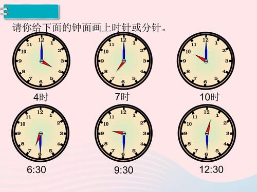 一年级数学上册第7单元认识钟表第2课时练习课教学课件新人教