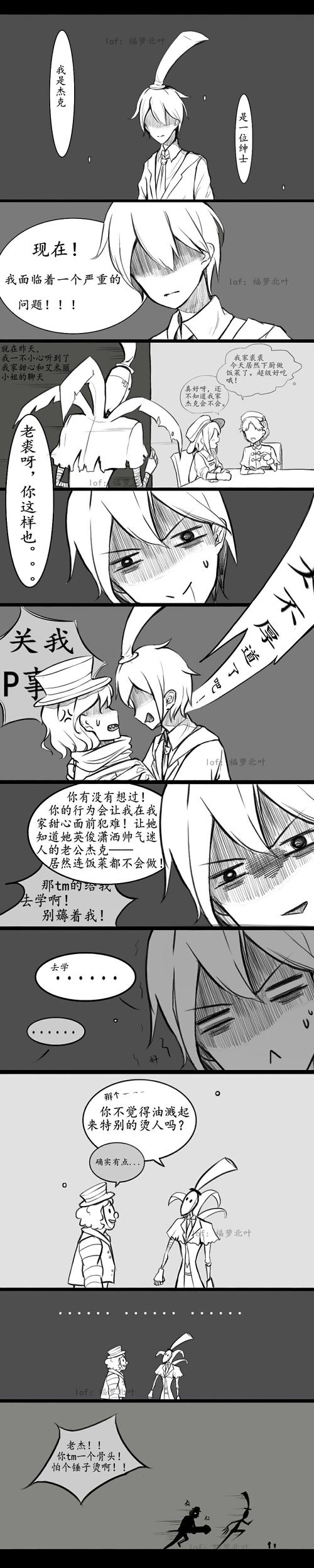 第五人格● 杰园● 杰克● 园丁● 裘医● 医生● 裘克● 洁癖厨