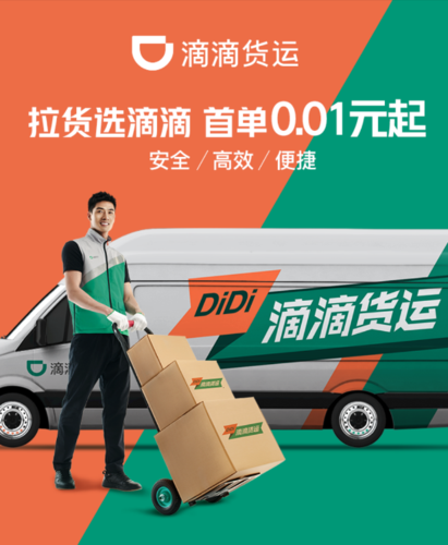 滴滴货运:中年男人的秘密,都在车里