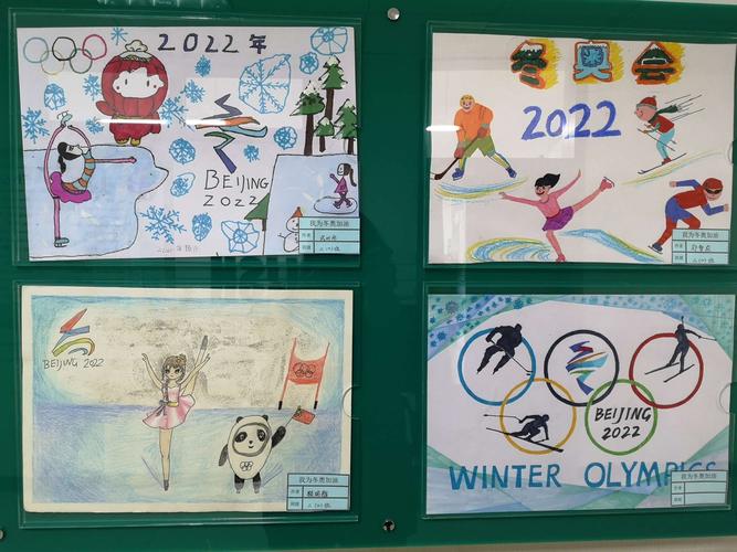 北京市朝阳外国语学校来广营校区小学部开展"童绘冬奥