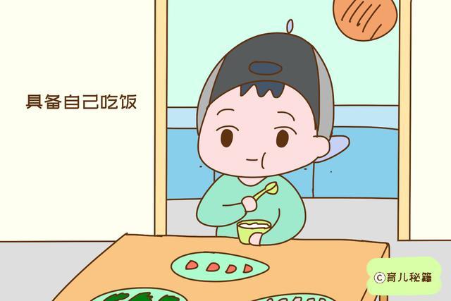 具备自己吃饭,独立如厕等基本生活技能的孩子