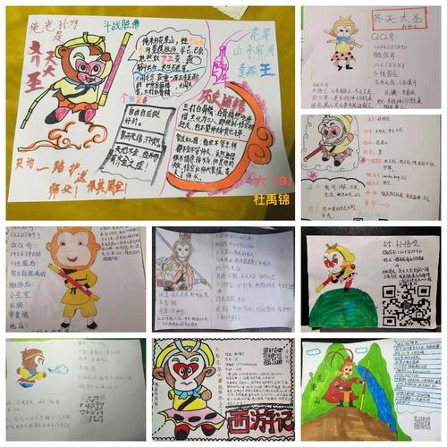 我与《西游记》有个约会之名片设计——泗洪县实验小学六年级语文假期