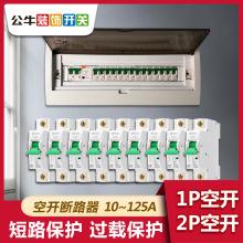 公牛空气开关带保护开关家用小型断路器空开电闸过欠63a32a3p2p1p