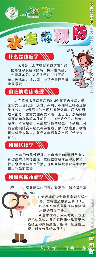 水痘的预防图片