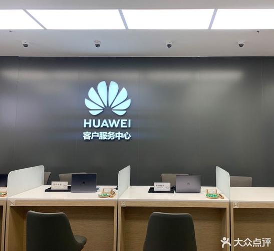 华为售后服务点