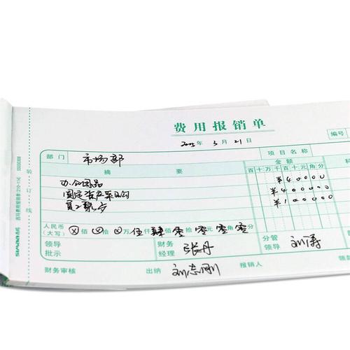 西玛210*114mm财务报销单据 费用报销单 支出凭单 粘贴单 借款单 差旅
