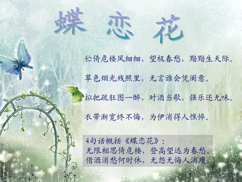 蝶恋花——苏轼